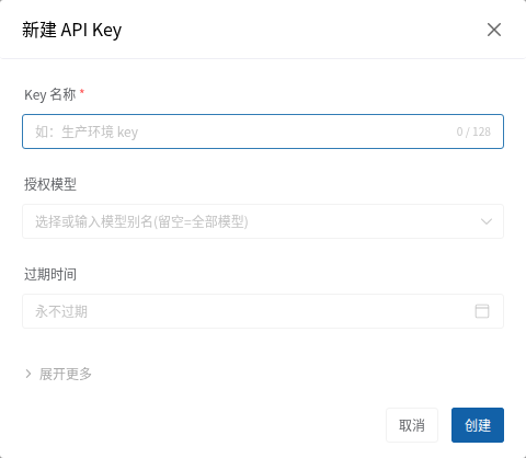 管理员端新建 API Key 基本字段