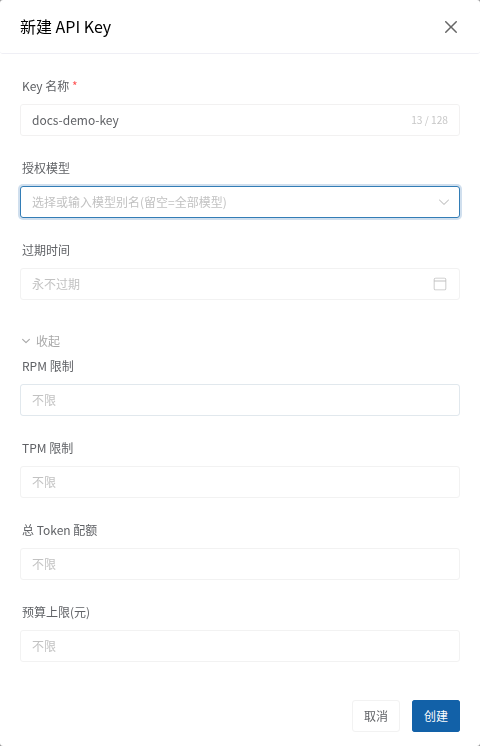 管理员端 API Key 的 RPM、TPM、Token 和预算限额