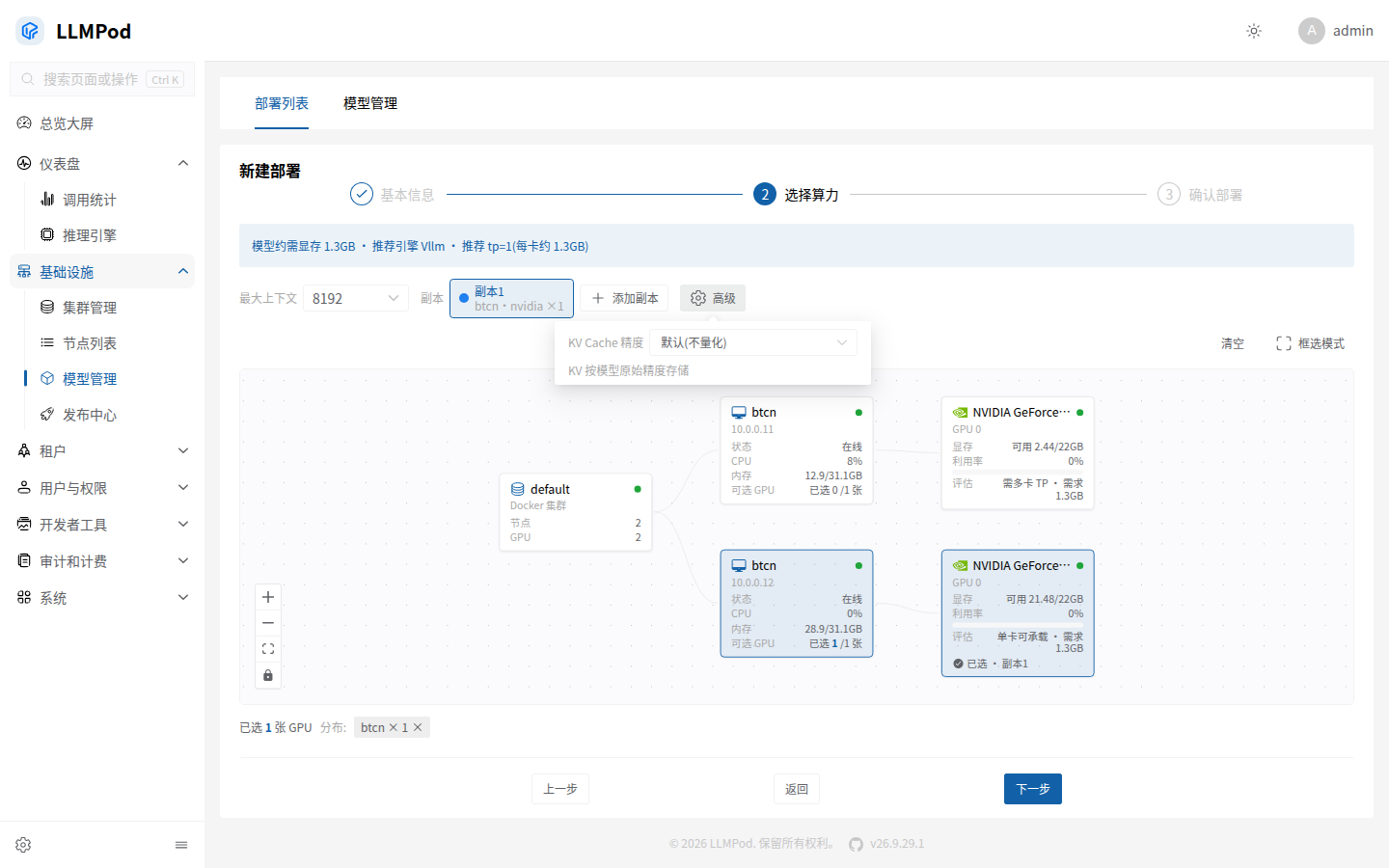 算力步骤中的 KV Cache 精度设置