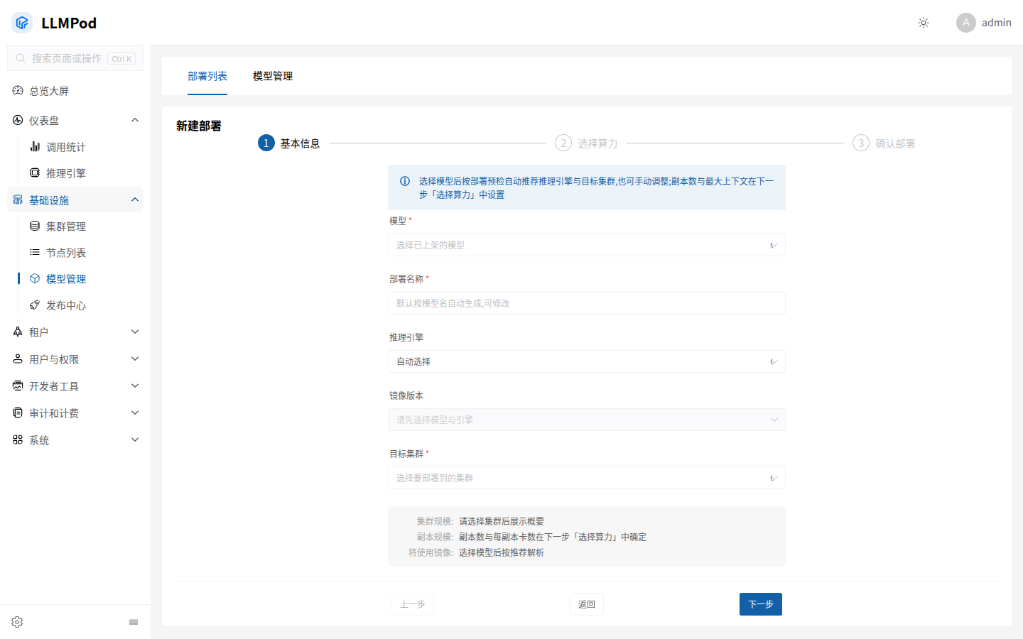 新建部署向导