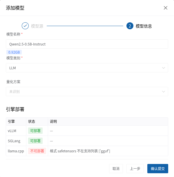 模型探测结果与引擎可部署性评估