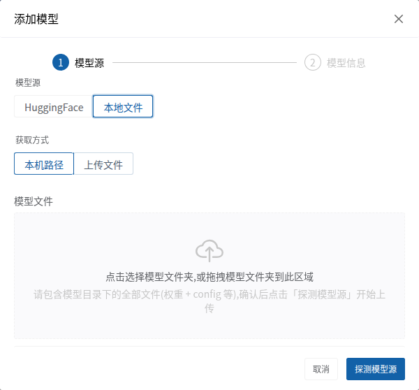 从浏览器上传模型文件夹