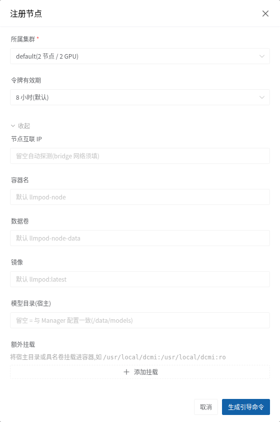 节点注册的高级配置