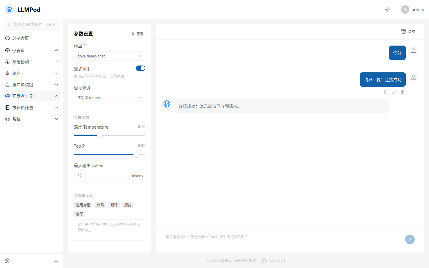 管理员端在线调试收到临时测试端点的实际响应