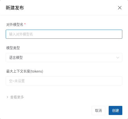 发布模型表单